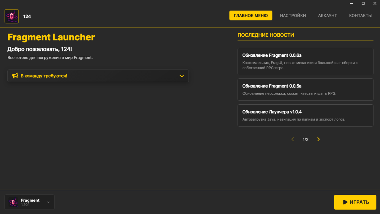Лаунчер Fragment