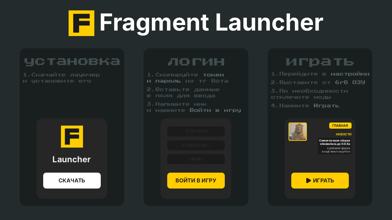 Гайд по лаунчеру Fragment
